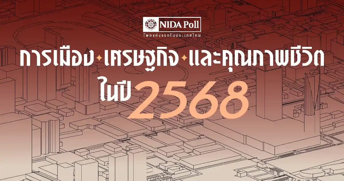 NIDA-POLL-Quality-of-Life-2025_00001